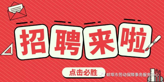 蚌埠市勞動保障事務(wù)服務(wù)中心招聘建筑檔案管理崗位人員