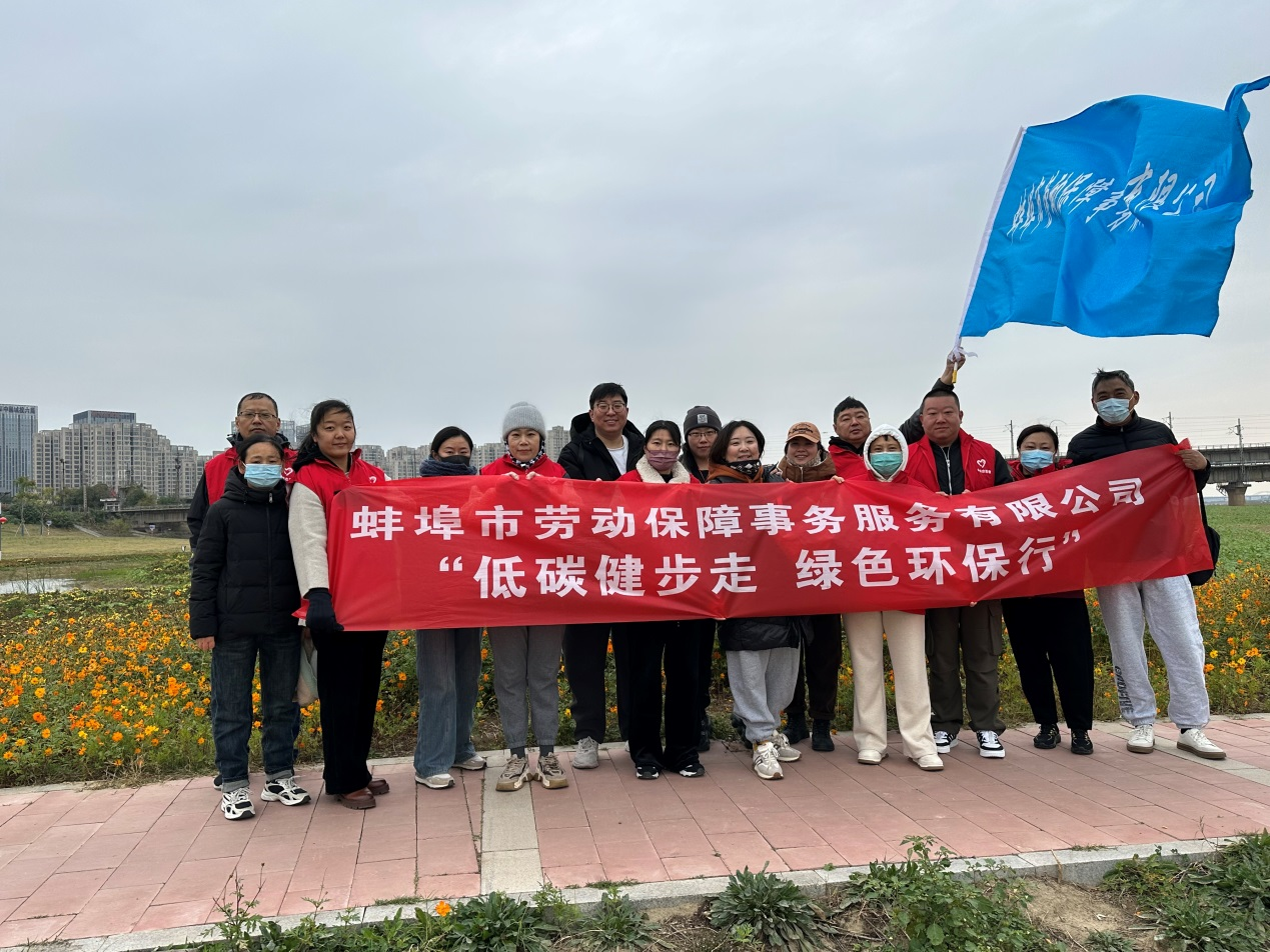 “低碳健步走 綠色環(huán)保行”