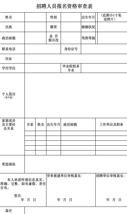 招聘駕駛員簡章