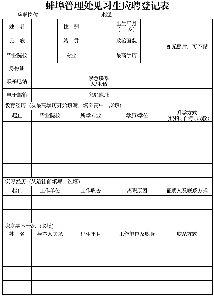 安徽交控集團(tuán)蚌埠管理處 見習(xí)人員招聘簡章