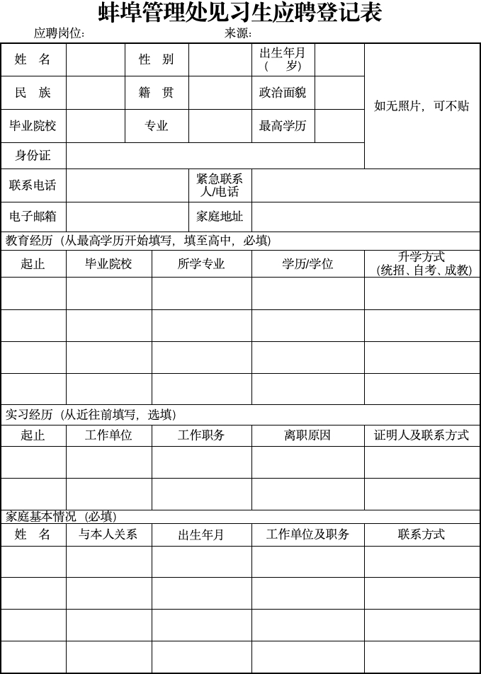 安徽交控集團(tuán)蚌埠管理處見(jiàn)習(xí)人員招聘簡(jiǎn)章