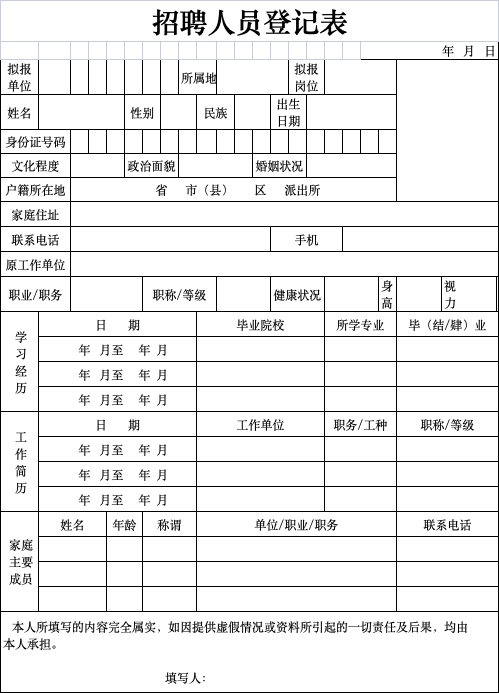 招聘簡(jiǎn)章